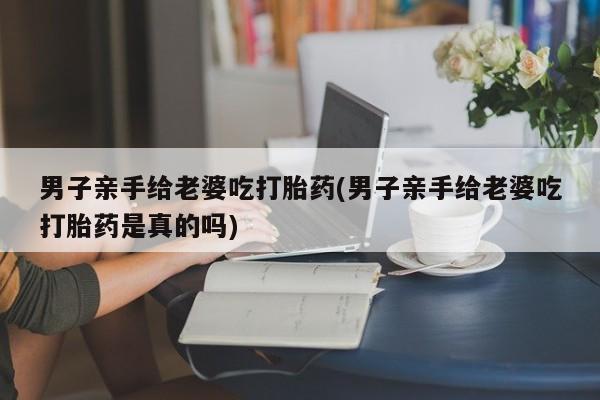 网上哪里可以买米非和米索，要闻 第25页