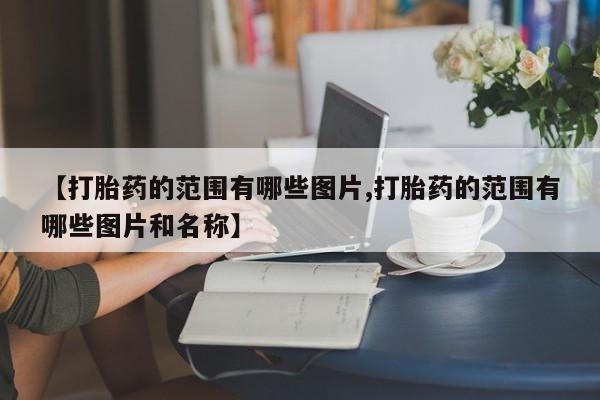 网上哪里可以买米非和米索，新闻 第10页