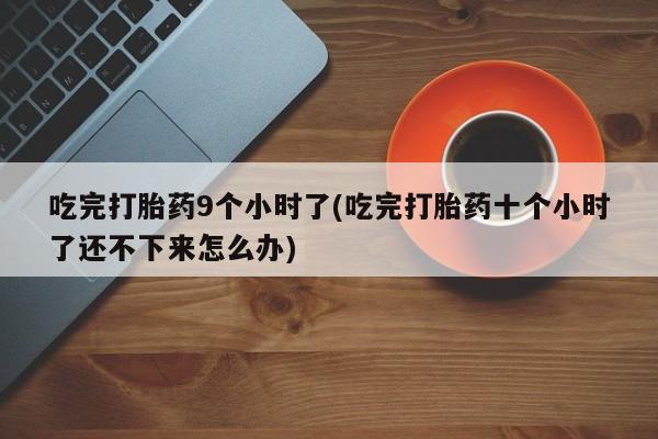 网上哪里可以买米非和米索，资讯 第262页
