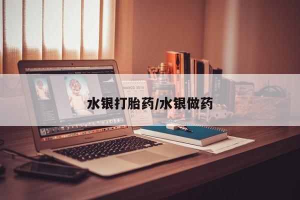 网上哪里可以买米非和米索，要闻 第216页