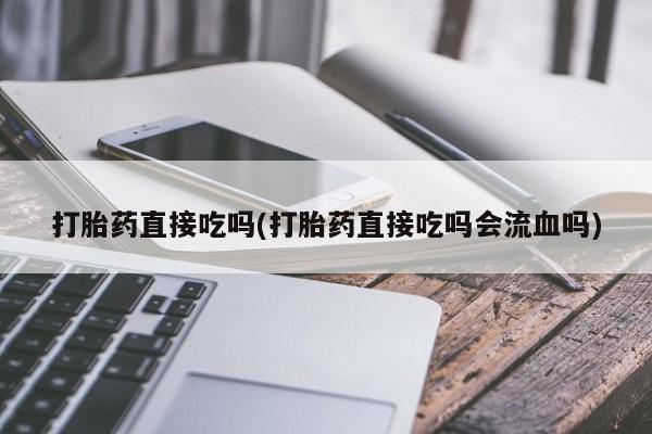 网上哪里可以买米非和米索，资讯 第210页