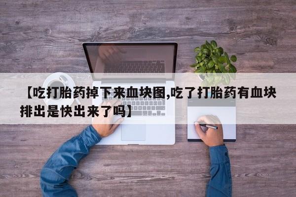 网上哪里可以买米非和米索，要闻 第176页