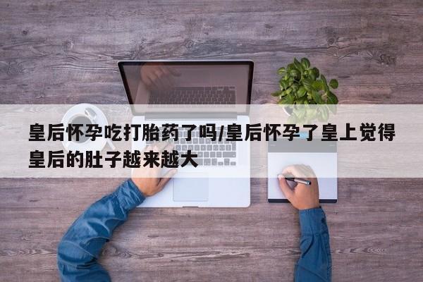 网上哪里可以买米非和米索，动态 第160页