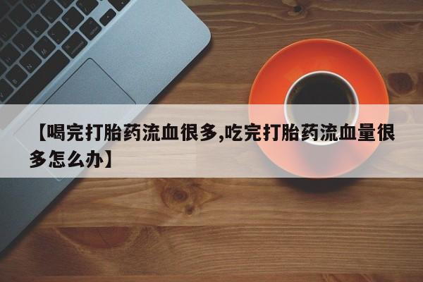 网上哪里可以买米非和米索，要闻 第153页
